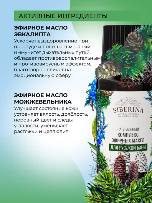 SIBERINA Натуральное эфирное масло для бани, 10 мл, фото 4