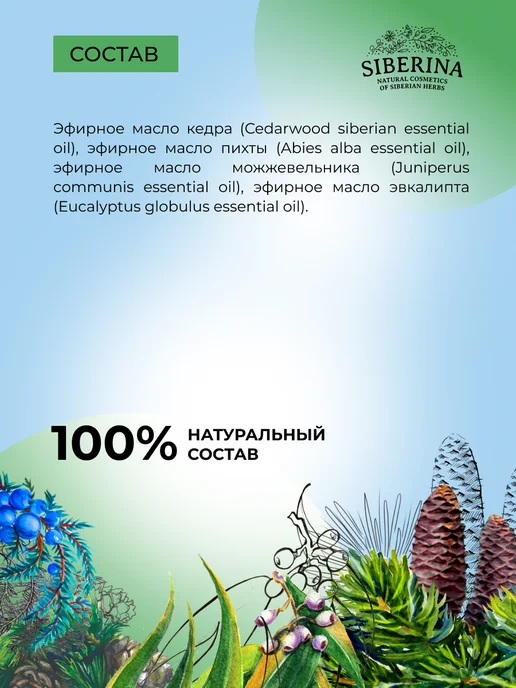 SIBERINA Натуральное эфирное масло для бани, 10 мл, фото 7