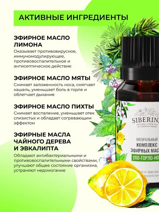 SIBERINA Эфирное масло для бани натуральное от простуды 10 мл, 10 мл, фото 2