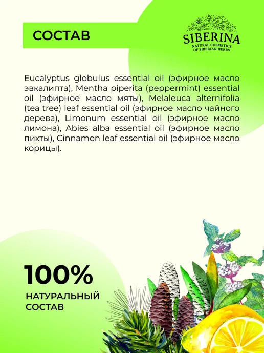 SIBERINA Эфирное масло для бани натуральное от простуды 10 мл, 10 мл, фото 7