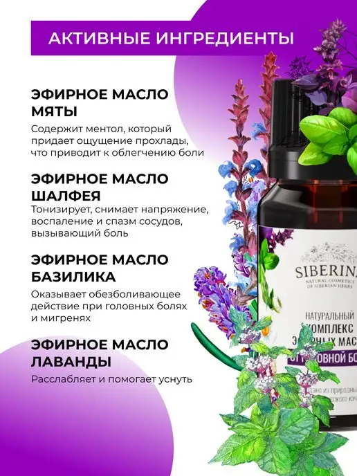 SIBERINA Натуральное эфирное масло для ванны, 10 мл, фото 2