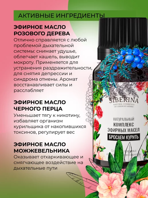 SIBERINA Натуральное эфирное масло, 10 мл, фото 2