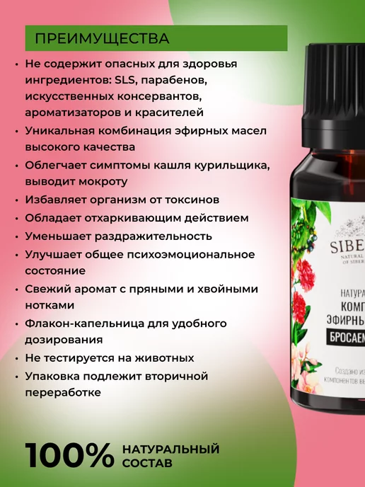SIBERINA Натуральное эфирное масло, 10 мл, фото 3