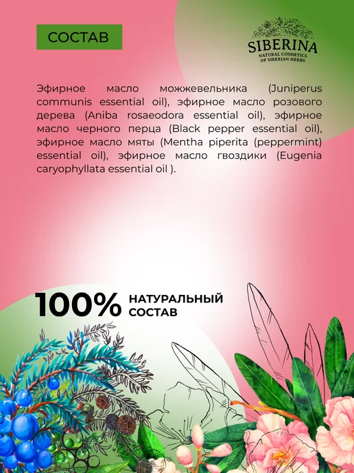 SIBERINA Натуральное эфирное масло, 10 мл, фото 7
