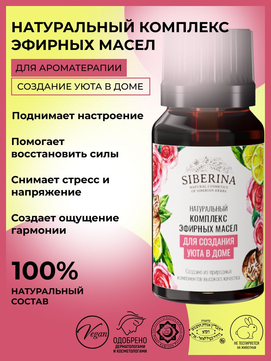 Натуральное эфирное масло для дома Siberina 13257124 купить за 446 ₽ в  интернет-магазине Wildberries