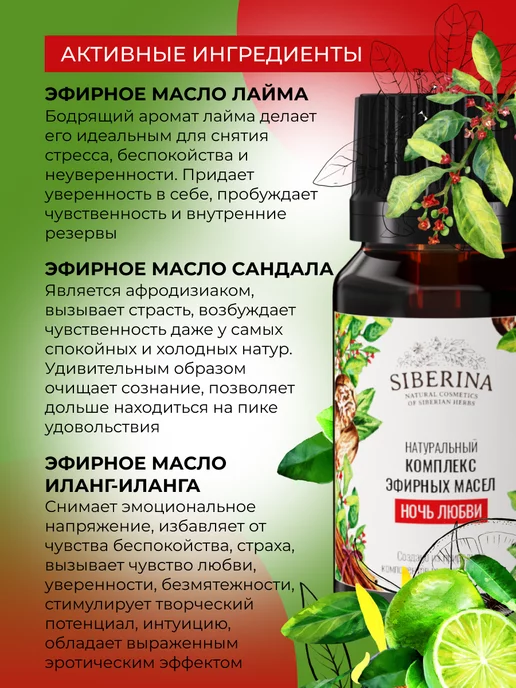 SIBERINA Натуральное эфирное масло для романтики, 10 мл, фото 2
