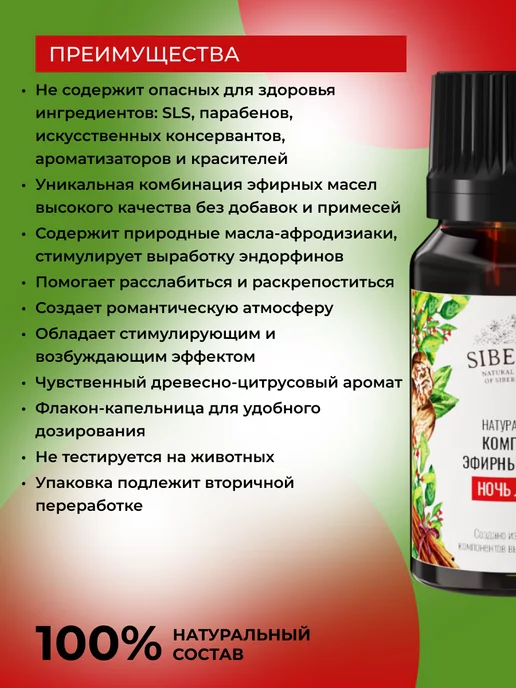 SIBERINA Натуральное эфирное масло для романтики, 10 мл, фото 3