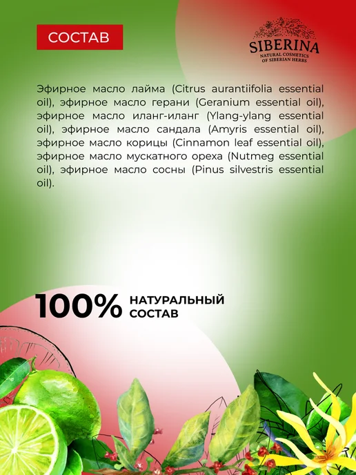 SIBERINA Натуральное эфирное масло для романтики, 10 мл, фото 7
