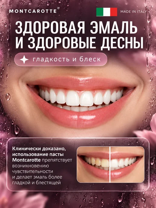 MONTCAROTTE Восстанавливающая маска для чувствительных зубов, Италия, 30 мл, фото 6