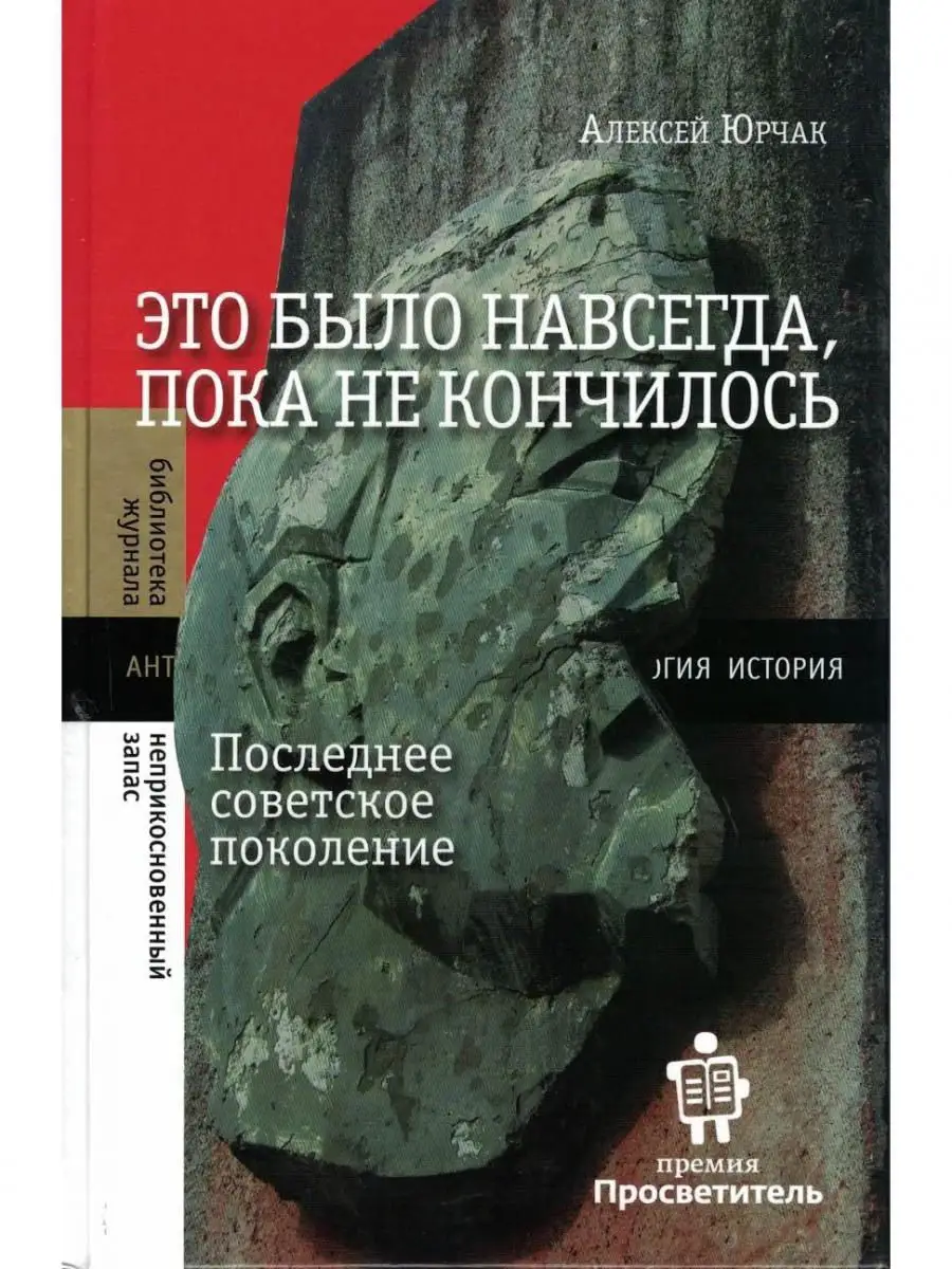 Это было навсегда, пока не кончилось. Последнее советское Новое  литературное обозрение 13257269 купить за 917 ₽ в интернет-магазине  Wildberries