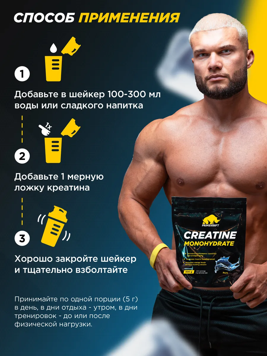 Креатин Creatine Monohydrate 100% Pure (без вкуса), 500 гр Prime Kraft  13257465 купить за 1 870 ₽ в интернет-магазине Wildberries