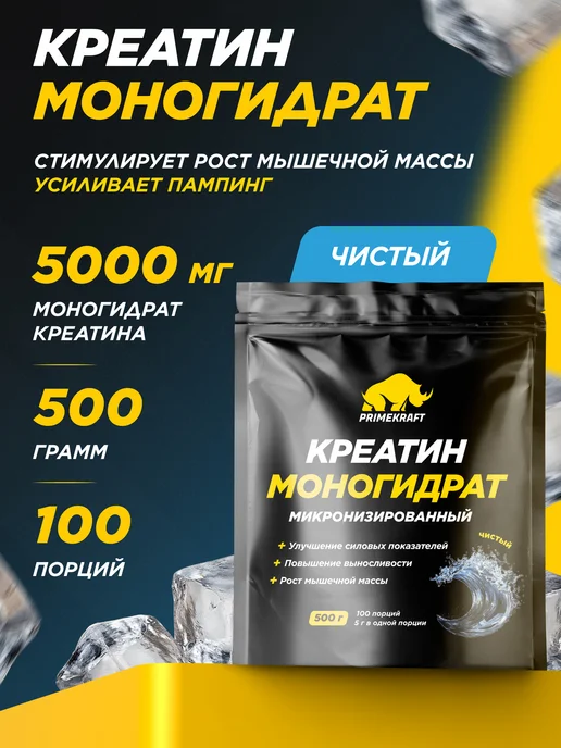 Prime Kraft Креатин Creatine Monohydrate, фруктовый пунш, 500 гр, 500 г