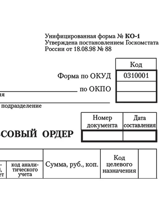 STAFF Бланк бухгалтерский кассовый ордер 100л, 100 л, фото 3