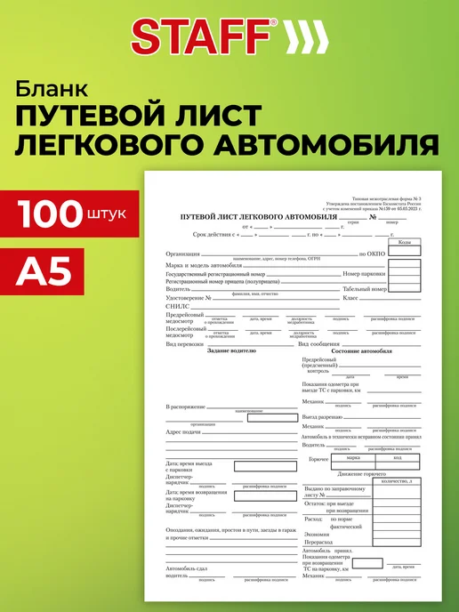 STAFF Бланк бухгалтерский карточка Т-2 50 шт, 100 шт
