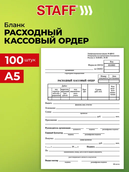 STAFF Бланк бухгалтерский карточка Т-2 50 шт, 100 л