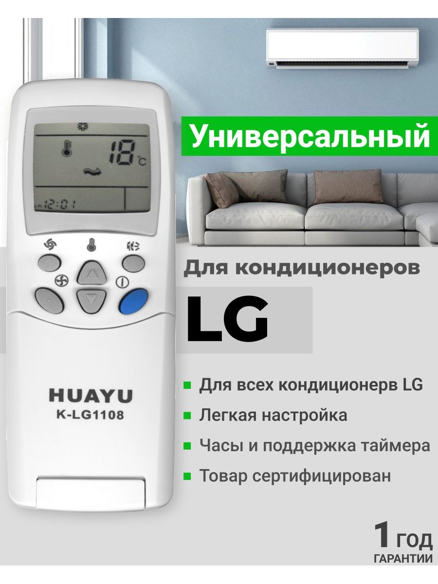 Универсальный пульт для всех кондиционеров и сплит-систем LG LG 13258005  купить за 385 ₽ в интернет-магазине Wildberries