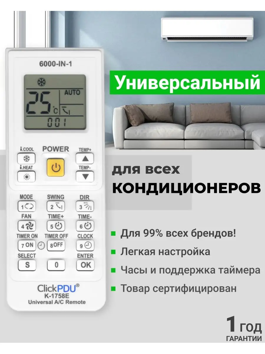 Универсальный пульт K-1758E для всех кондиционеров! 6000 в 1 ClickPDU  13258009 купить за 385 ₽ в интернет-магазине Wildberries