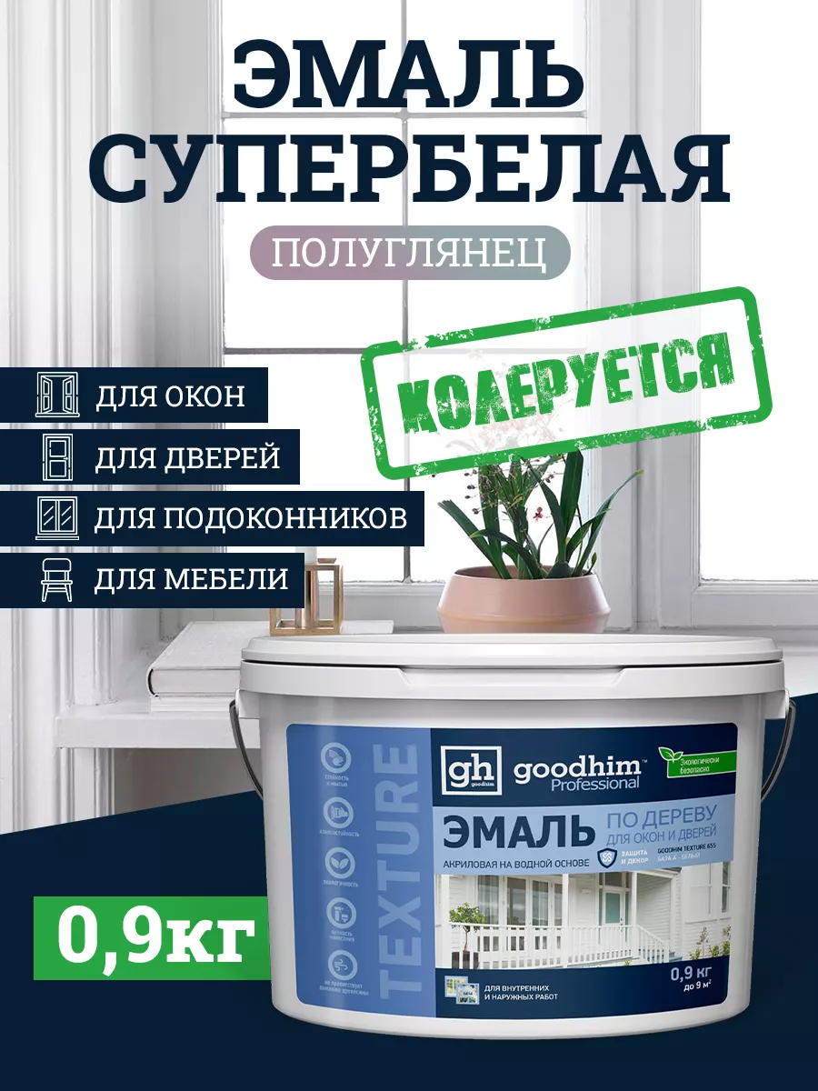 Краска для дверей и мебели без запаха белая GOODHIM 13258265 купить за 654  ₽ в интернет-магазине Wildberries