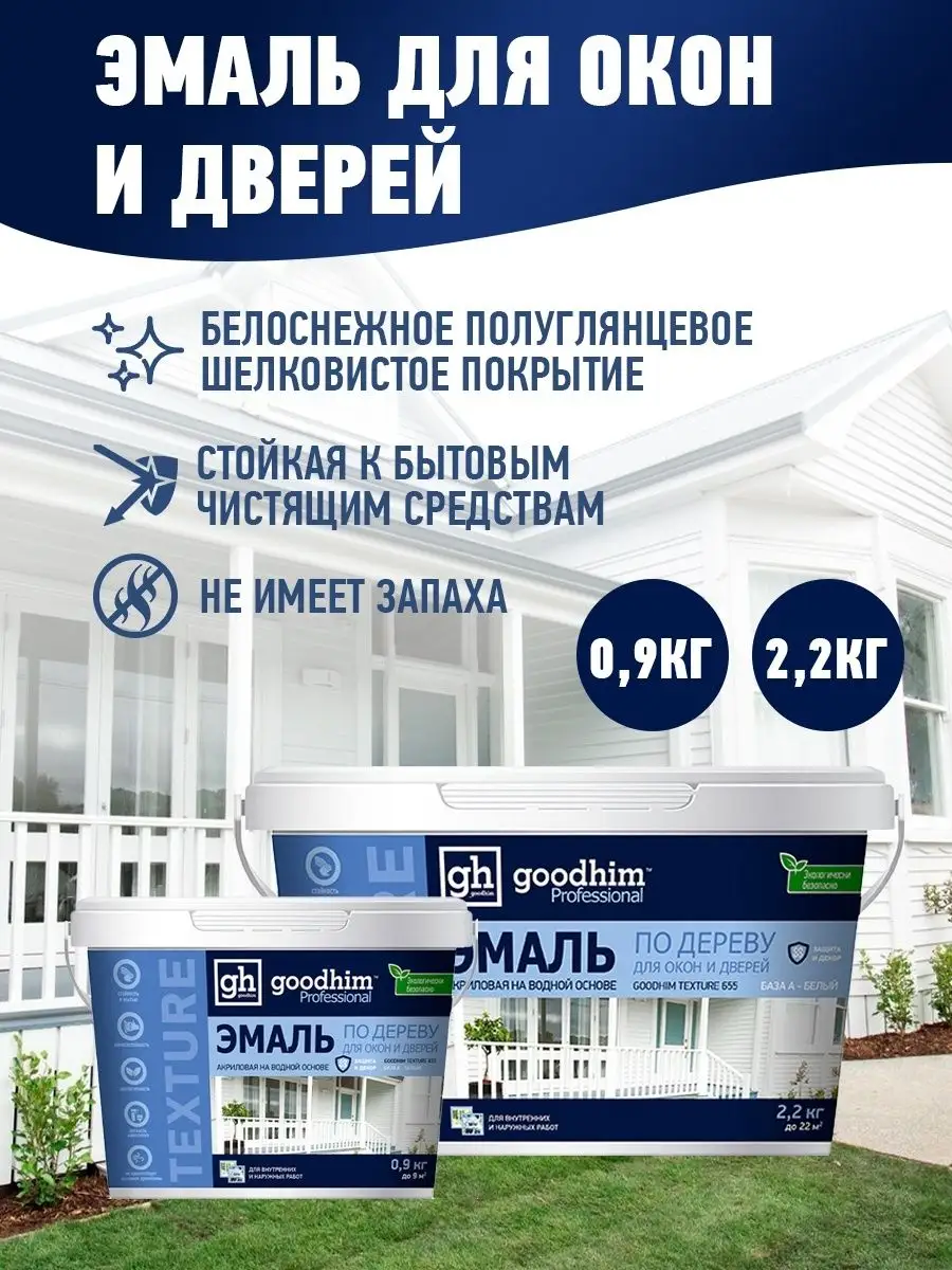 Краска для дверей и мебели без запаха белая GOODHIM 13258265 купить за 654  ₽ в интернет-магазине Wildberries