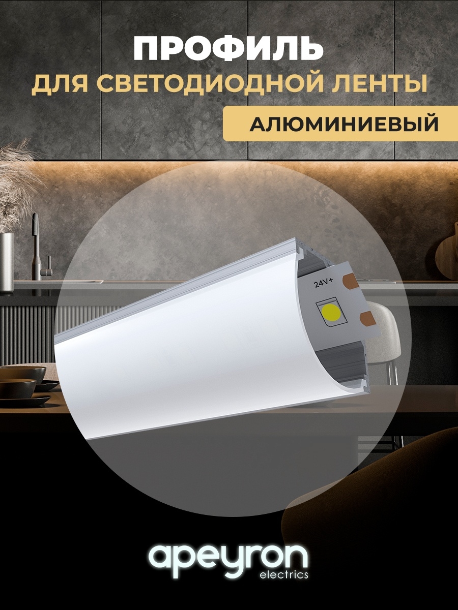 Профиль для светодиодной ленты накладной LED Electric 13258466 купить за  589 ₽ в интернет-магазине Wildberries