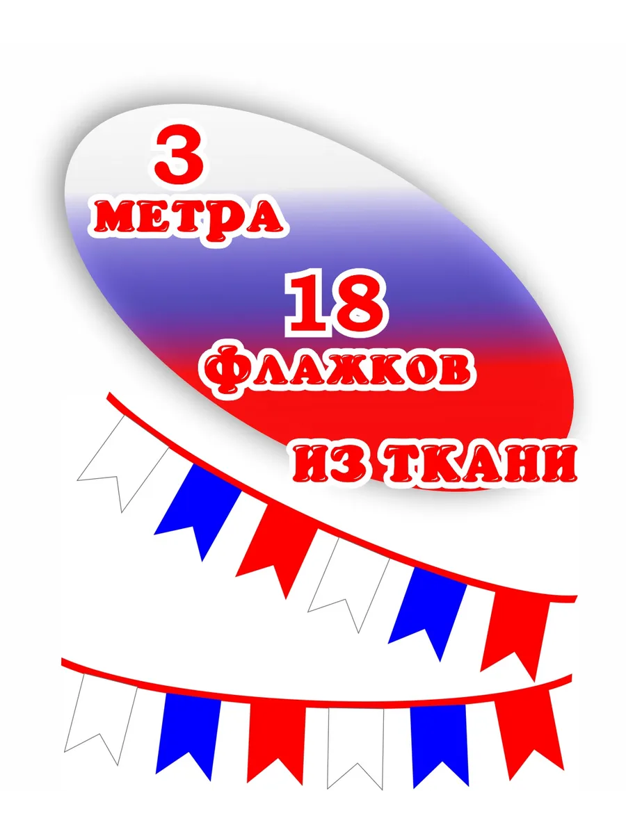 Флажки для детского сада