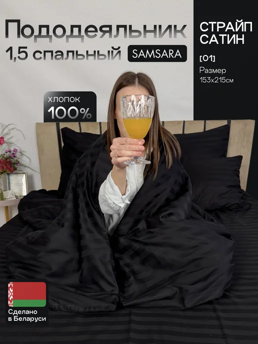 Samsara Пододеяльник 1.5 спальный хлопок 215х153 Страйп-сатин, 215x153
