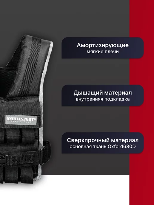ONHILLSPORT Жилет утяжелитель спортивный 1-20 кг без грузов, 120 кг, фото 5