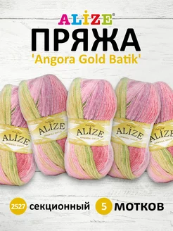 Пряжа Angora Gold Batik акрил 100г 550м 5шт. 2527 ALIZE 13261430 купить за 1 047 ₽ в интернет-магазине Wildberries