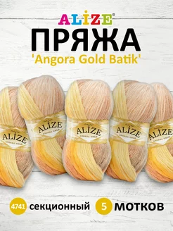 Пряжа Angora Gold Batik акрил 100г 550м 5шт. 4741 ALIZE 13261437 купить за 1 101 ₽ в интернет-магазине Wildberries