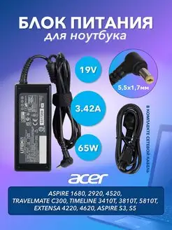 блок питания для ноутбука Acer Aspire ZeepDeep 13261481 купить за 995 ₽ в интернет-магазине Wildberries