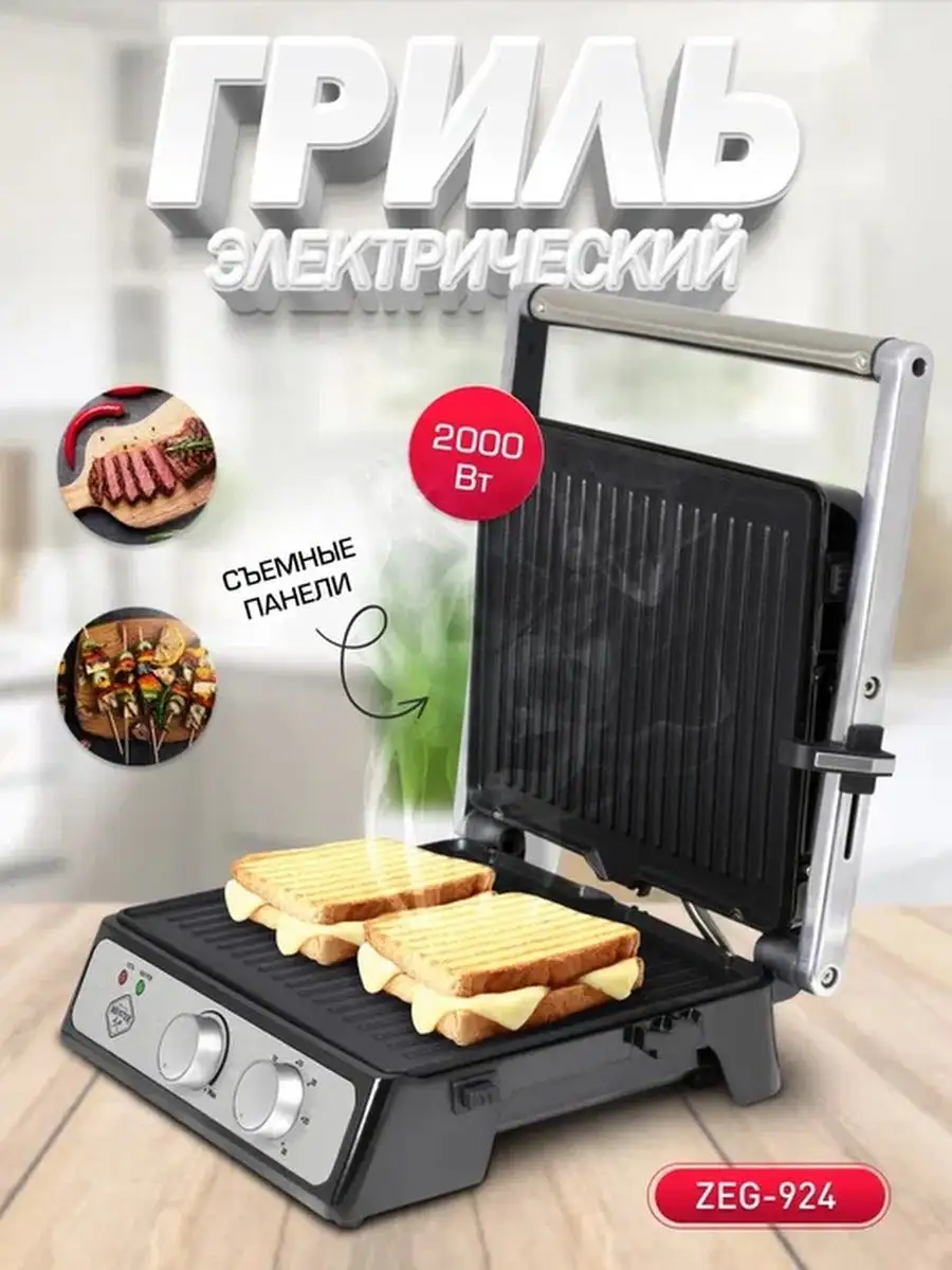 Электрический гриль Zigmund & Shtain Grillmeister ZEG-924 Zigmund & Shtain  13262692 купить в интернет-магазине Wildberries