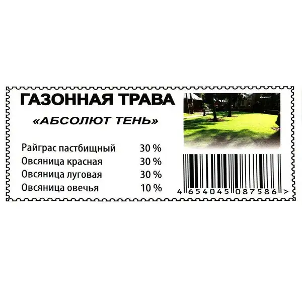 Газонная травосмесь Абсолют Тень, 1 кг