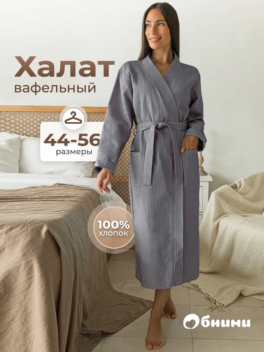 Халат домашний вафельный хлопок