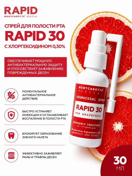 MONTCAROTTE Спрей для полости рта RAPID 30 с хлоргексидином, 30 мл, Итал…, 30 мл, фото 6