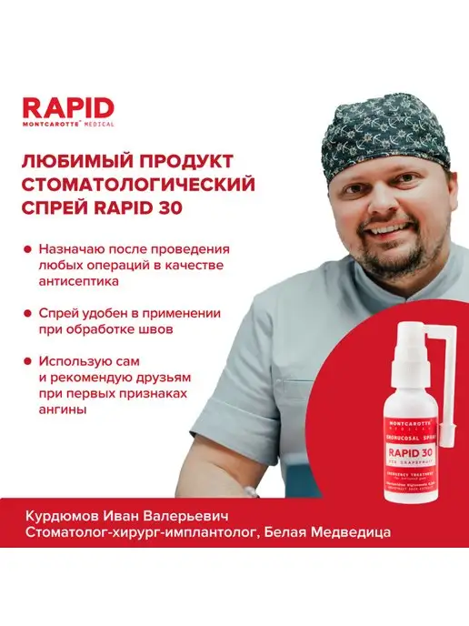 MONTCAROTTE Спрей для полости рта RAPID 30 с хлоргексидином, 30 мл, Итал…, 30 мл, фото 8