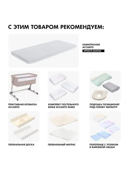 Nuovita Матрас детский в приставную кровать Accanto, белый, фото 7