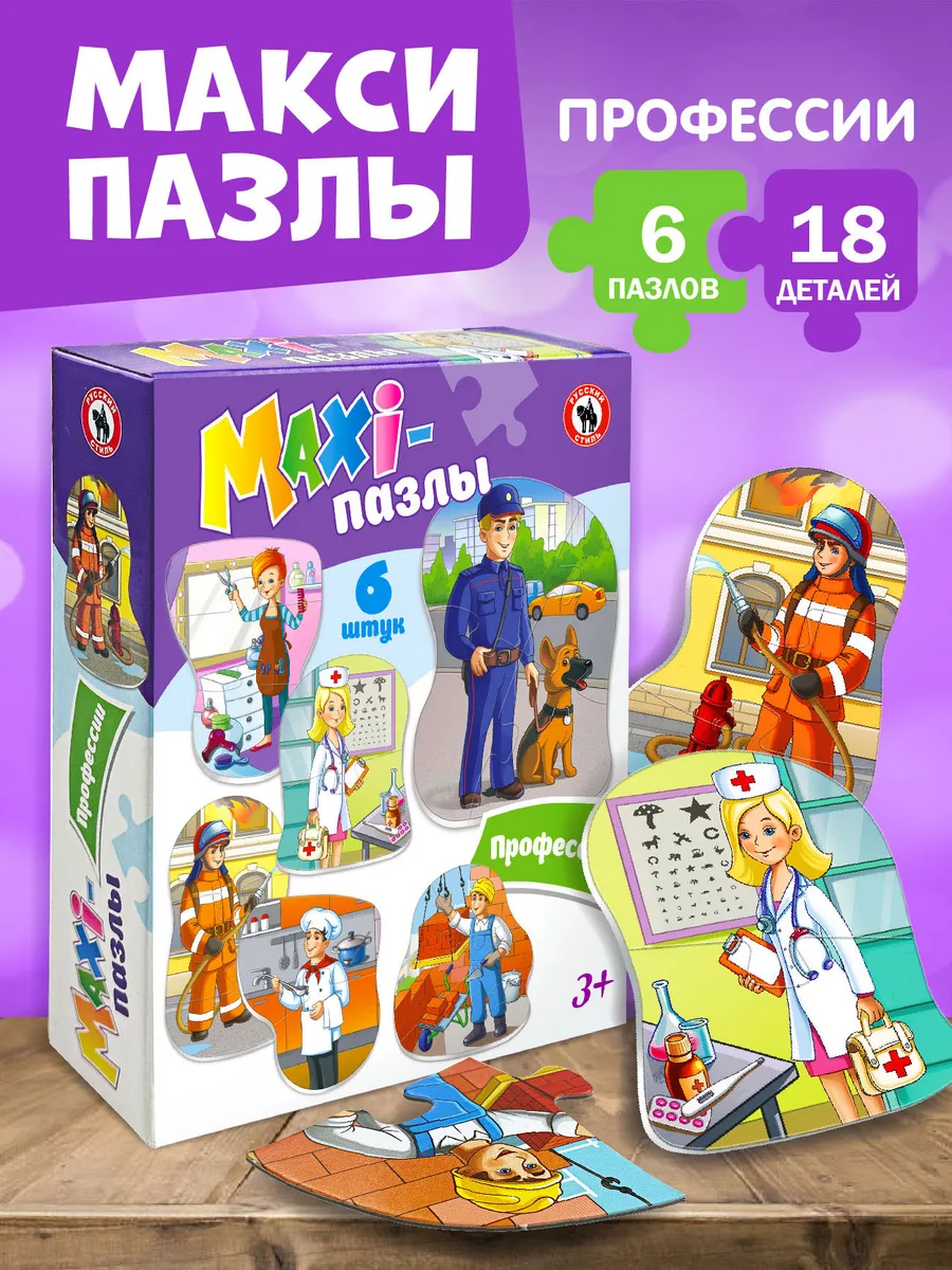 Настольная игра Макси пазлы для детей 5 лет "Прoфессии"