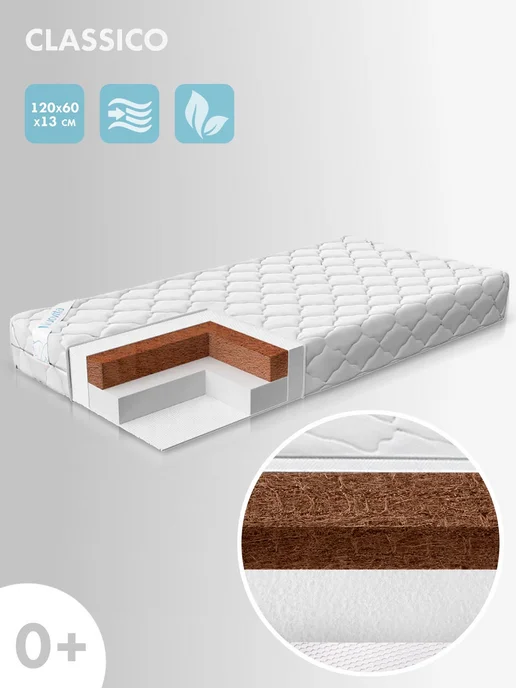 Nuovita Матрас детский Classico Plus 120х60 в кроватку, 120x60