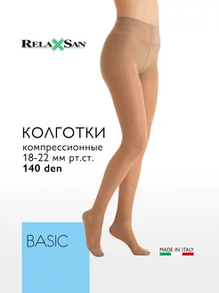 Колготки компрессионные 1 класс Collant 140 анатомические RELAXSAN 13266855 купить за 2 285 ₽ в интернет-магазине Wildberries