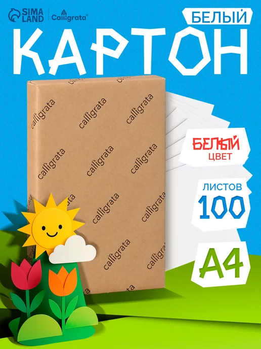 Calligrata Картон белый А4, 100 листов, мелованный, 100% целлюлоза, белый