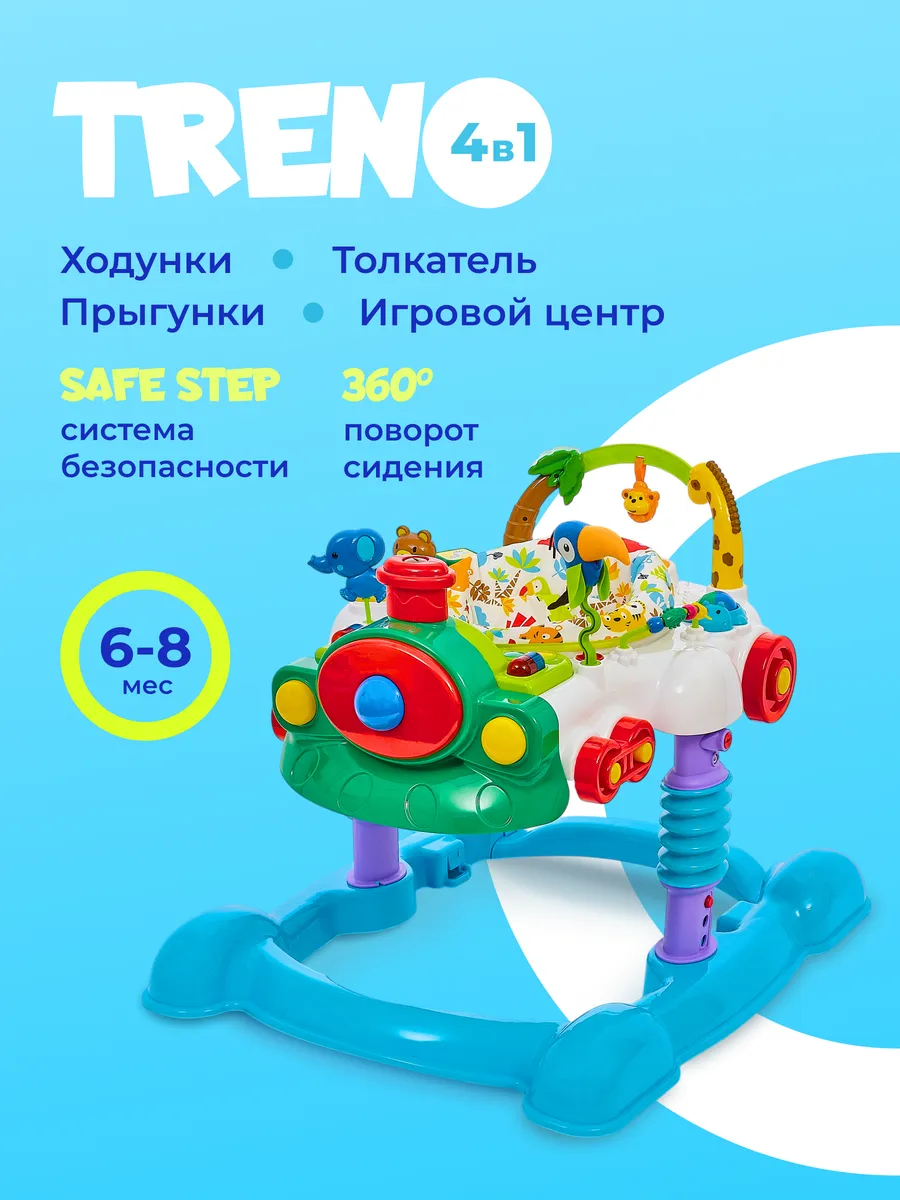 Ходунки детские, каталка для малышей Treno