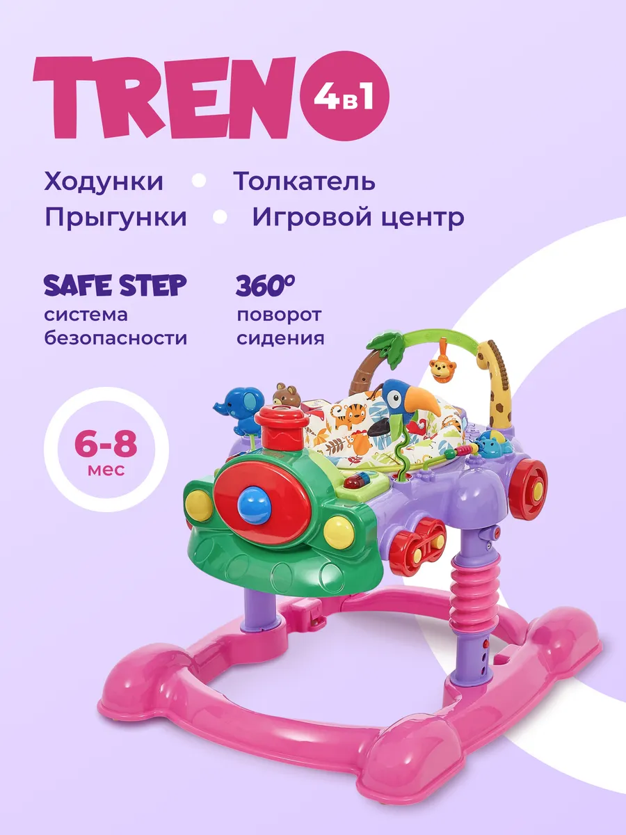 Ходунки детские, каталка для малышей Treno