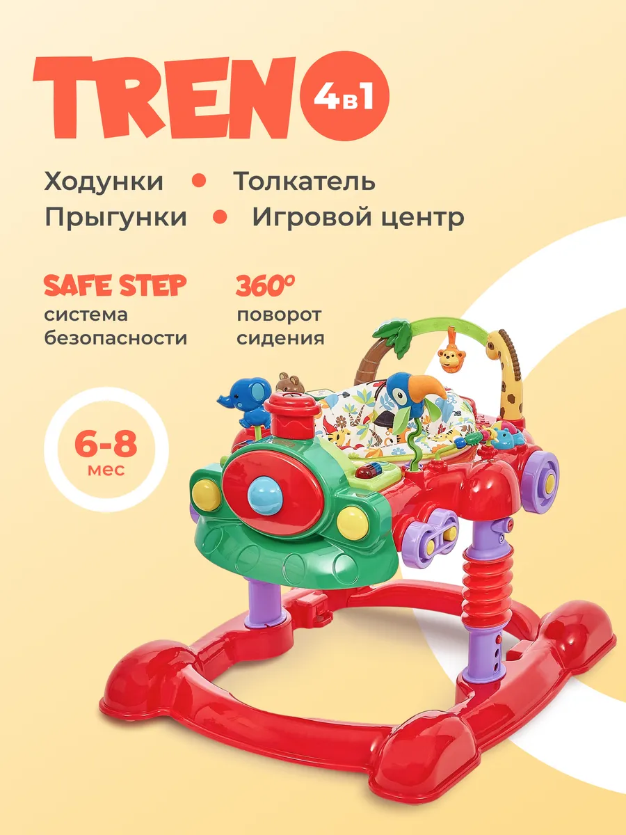 Ходунки детские, каталка для малышей Treno