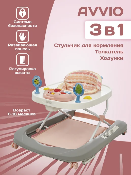 Nuovita Ходунки детские, каталка для малышей Avvio, розовый