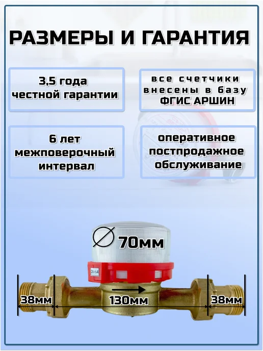 Бетар Счетчик воды СГВ-20, красный, фото 2