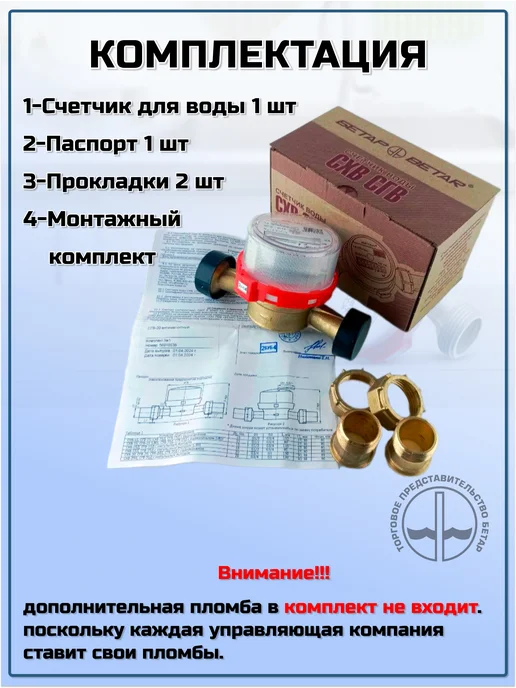 Бетар Счетчик воды СГВ-20, красный, фото 4
