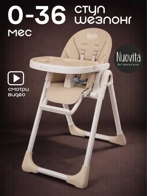 Nuovita Cтульчик для кормления 0+ шезлонг 2 в 1 Lembo, белый