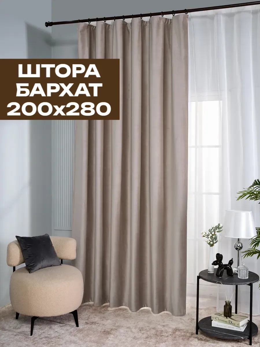 Штора плотная Бархат в гостиную и спальню 200х280 см