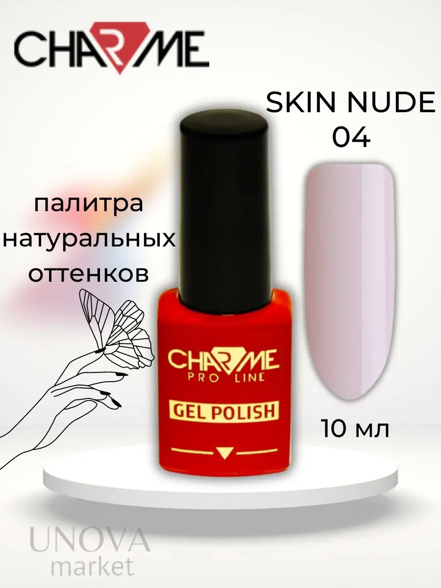 Гель-лак CHARME Skin nude 04 10мл Charme Pro 13271840 купить в  интернет-магазине Wildberries