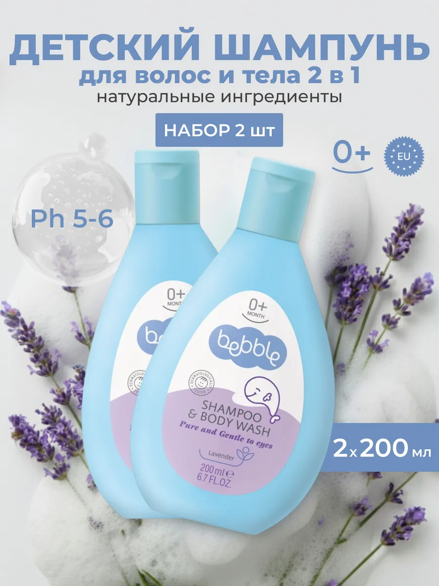 Шампунь детский для волос, тела для новорожденных набор 2 шт